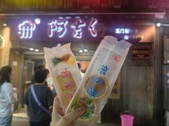-阿吉仔(大元路店)