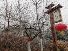 -麦积山温泉