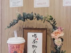 -一杯潮茶·专注潮汕茶饮(朝阳庄店)