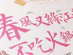 -码头故事火锅(郫县红光店)