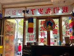 -优壹佳·延边朝鲜族料理(中山北路店)