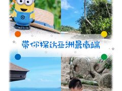 -亚洲大陆最南端
