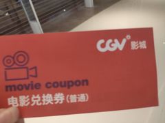 -CGV影城(悦荟4DX店)