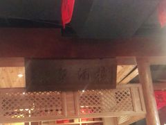 -蔡家酒楼(一德街店)