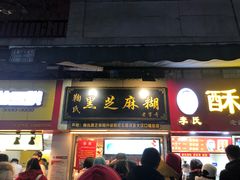 门面-鞠氏黑芝麻糊(水塔店)
