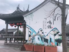 -鸣鹤古镇