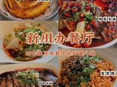 -新川办餐厅