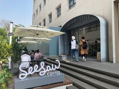 -Seesaw Coffee(上生新所店)