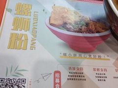 -螺小胖柳州螺蛳粉(钟楼总店)
