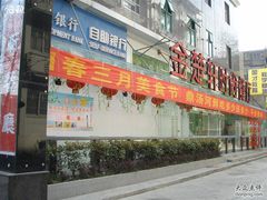 侧照-金楚轩时尚餐厅(金涛铭座店)