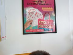-Eckl’s爱氏热狗(猫街店)