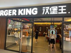 门面-汉堡王(砂之船奥莱店)