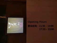 -大理实力希尔顿酒店御璽中餐厅YUXI – CHINESE RESTAURANT