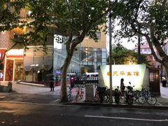 -上海徐家汇天平宾馆