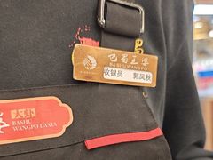 -巴蜀王婆大虾(首经贸店)