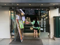 门面-仙雨林·奶茶鲜果茶(书院巷店)