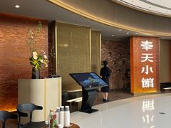 -奉天小馆·非遗东北菜(沈阳万象城店)