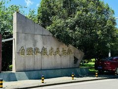-武汉大学-樱园
