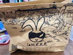-江湖黑大兔(杨家坪店)