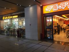 门面-仁恒美食庭苑(仁恒海河广场店)