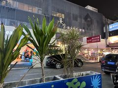 -野萃山·潮汕厚果汁(十亩地店)