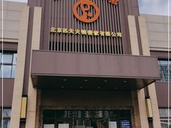 门面-匹夫涮肉城(黄村店)
