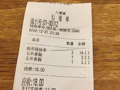 账单-八婆婆烧仙草(曾厝垵店)