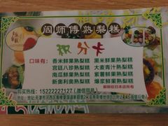 -津门红姐熟梨糕茶汤糕干(爱国道店)