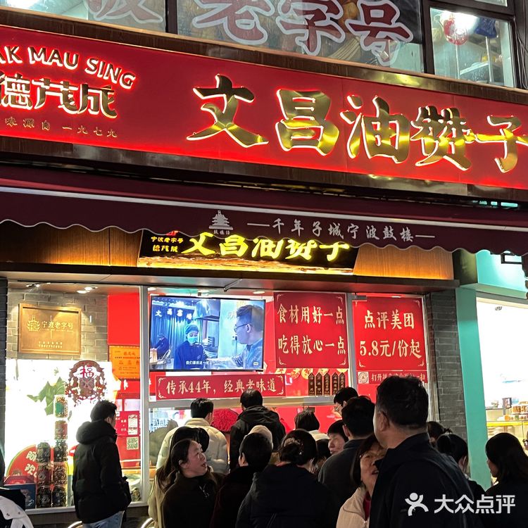 来宁波认准这家油赞子！