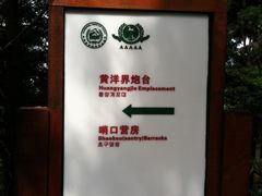 -井冈山风景名胜区-黄洋界