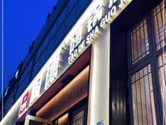 门面-陶德砂锅居(育才路店)