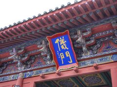 -开封府