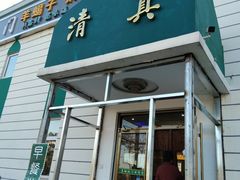 门面-京城北门羊蝎子铜锅涮肉(总店)