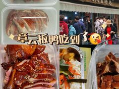 -章云板鸭(评事街店)
