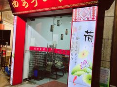 门面-西安手工软面(浦东南路店)