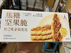焦糖坚果脆-LanTa蓝塔烘焙(中原万达店)