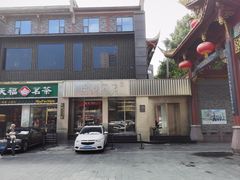 -成都宽窄巷子漫心酒店
