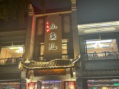 -千岛湖小鱼儿·淳安匠心农家菜