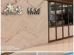 -唐宫·粤菜海鲜(万象城店)