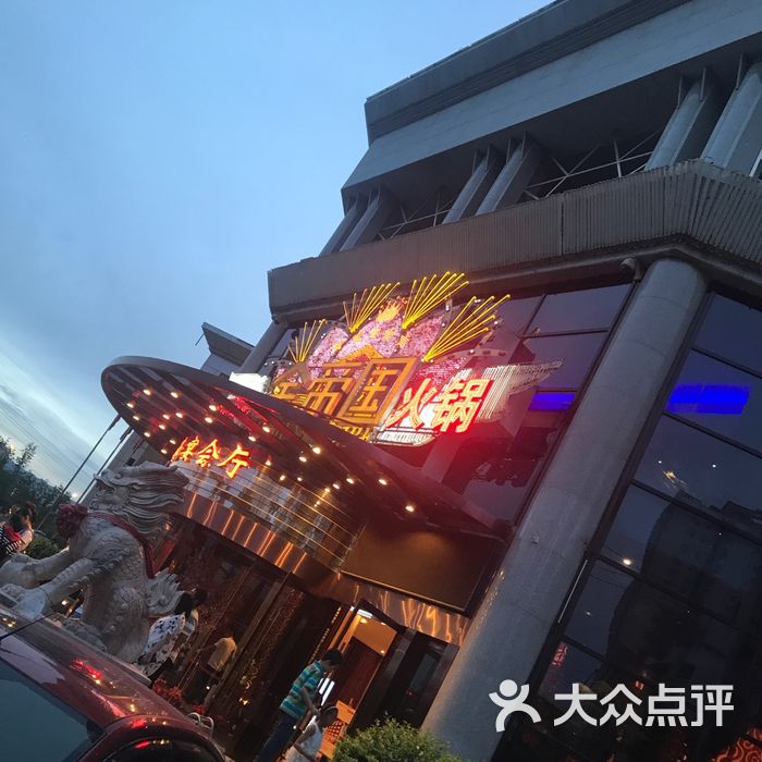 鑫海大酒店