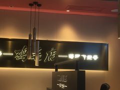 -将军府·鸡毛店(武侯祠店)