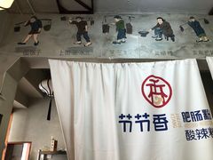 -节节香.成都非遗肥肠粉(总店)