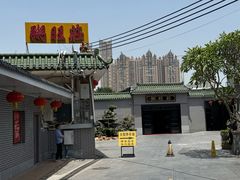 门面-粥旺庄(芳村店)