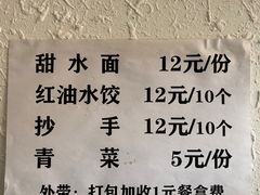 -樊三嬢手工甜水面(大邑安仁店)