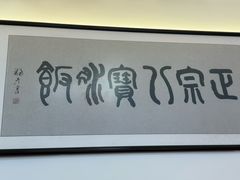 -正宗八宝冰饭·非遗冰饭·烧烤(奎桥店)