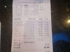 账单-八合里潮汕鲜牛肉火锅(深圳海岸城店)