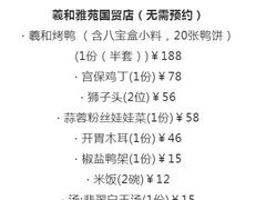 -羲和雅苑•北京烤鸭(国贸商城店)