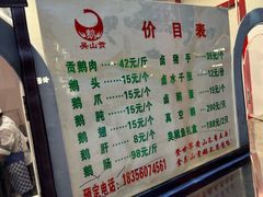-吴山贡鹅(罍街店)