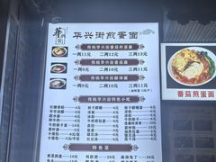-华兴街煎蛋面(总店)