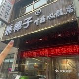 第二次来的羊蝎子店